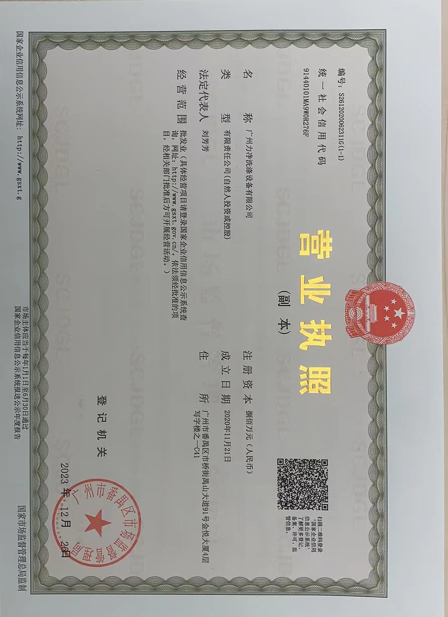 營（yíng）業執照（zhào）