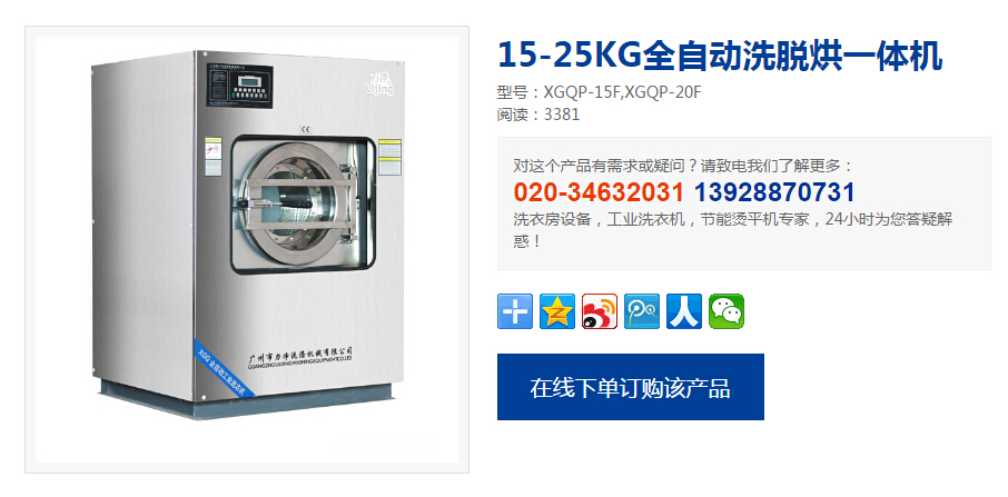 帶烘幹功（gōng）能的工業洗衣機多少錢