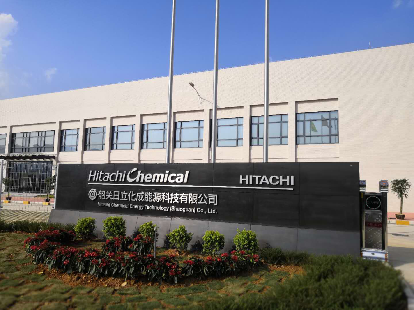 .17c嫩嫩草色视频工業（yè）洗衣機進駐（zhù）日立化成能源科技