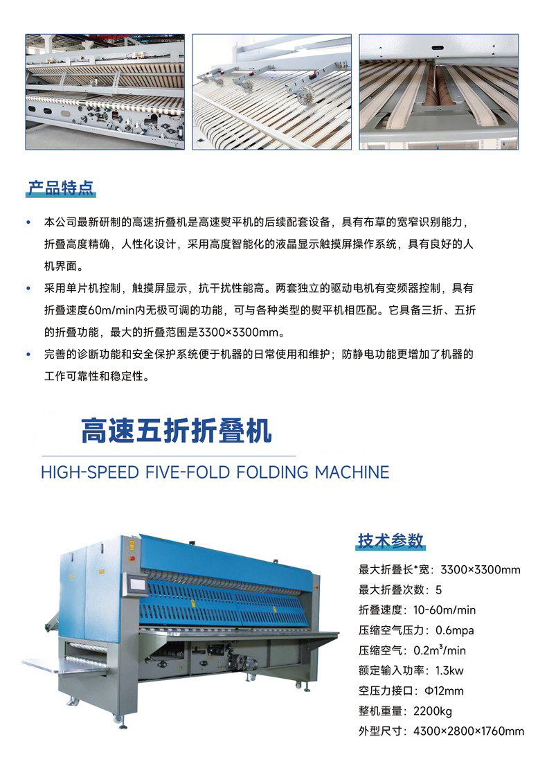 五（wǔ）折折疊機