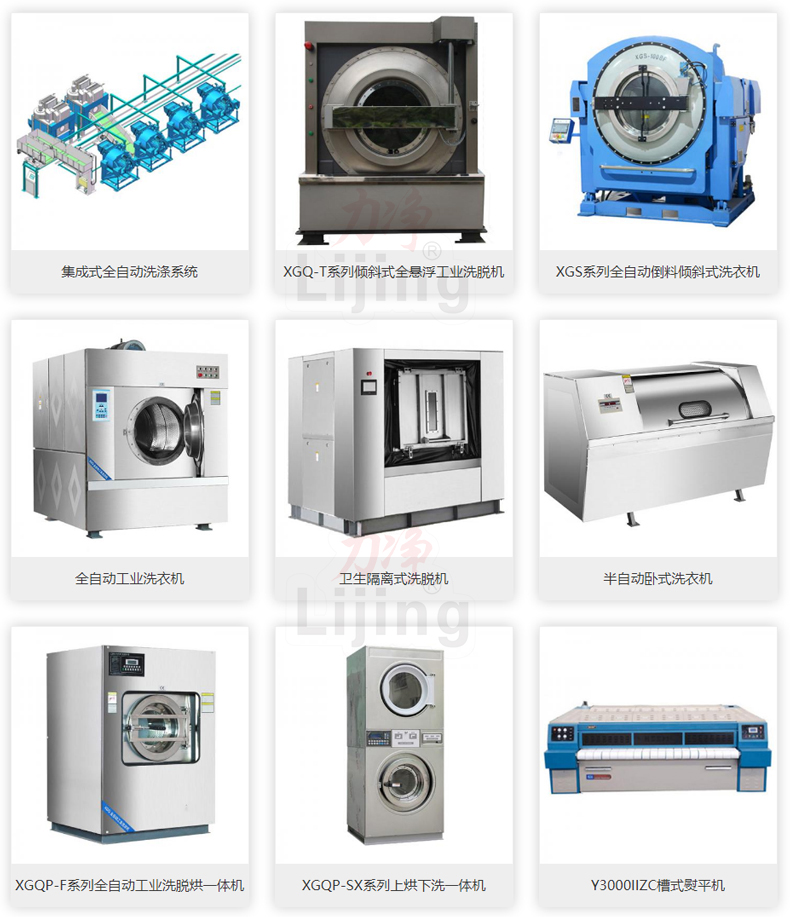 工業洗衣機係列