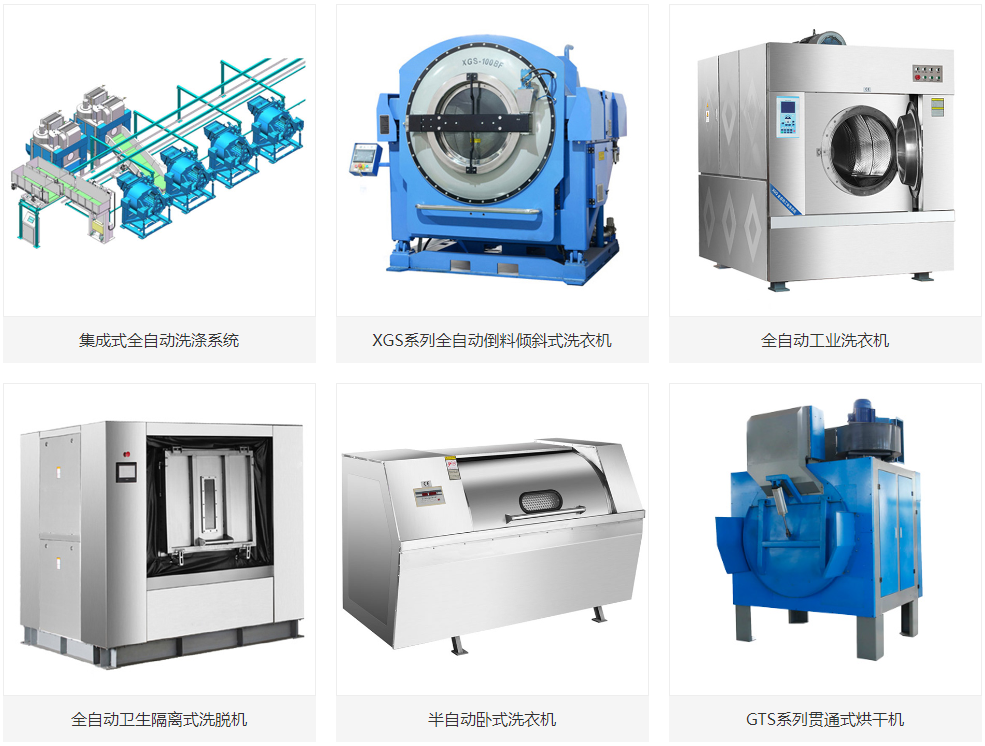 工業洗衣機