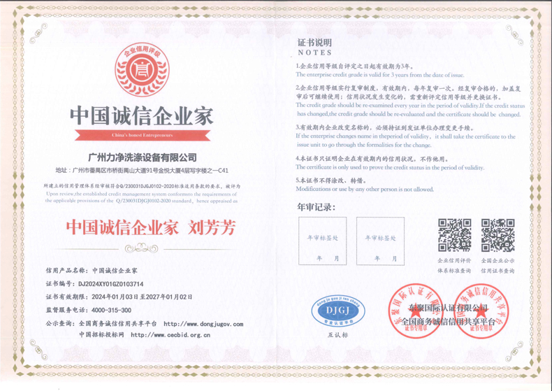 中國誠信經理人