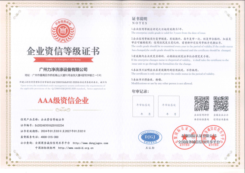 企業資信等（děng）級證書