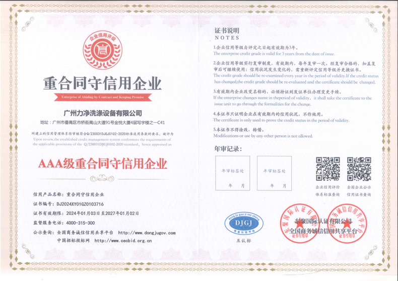 重合同守信用企業證（zhèng）書