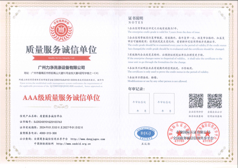 質量服務誠信單位